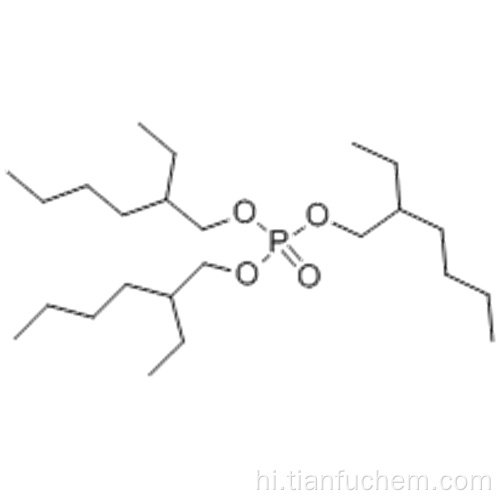 फॉस्फोरिक एसिड, ट्रिस (2-एथिलहेक्सिल) एस्टर कैस 78-42-2